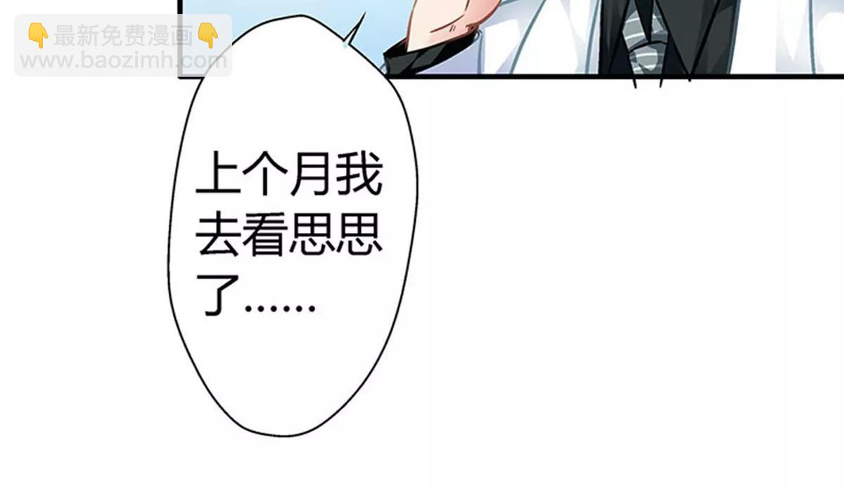 《坏坏娇妻甜甜宠》第7话 冤家路窄 第6页