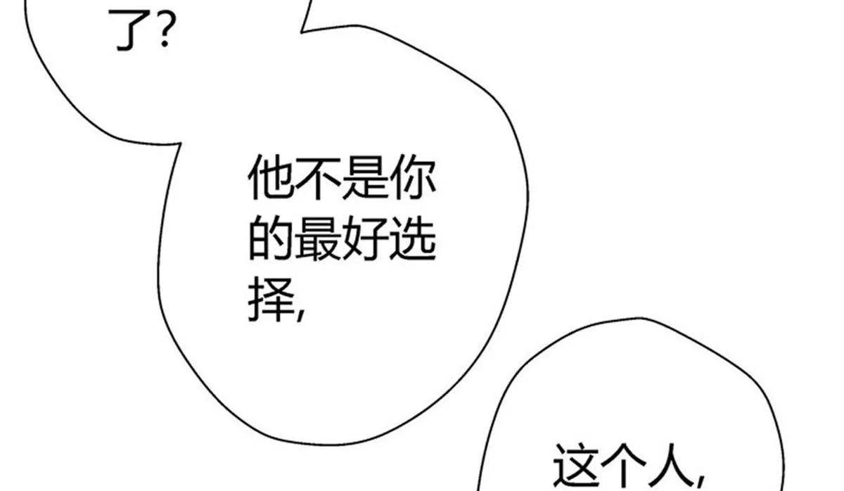 《坏坏娇妻甜甜宠》第8话 坐怀不乱 第12页