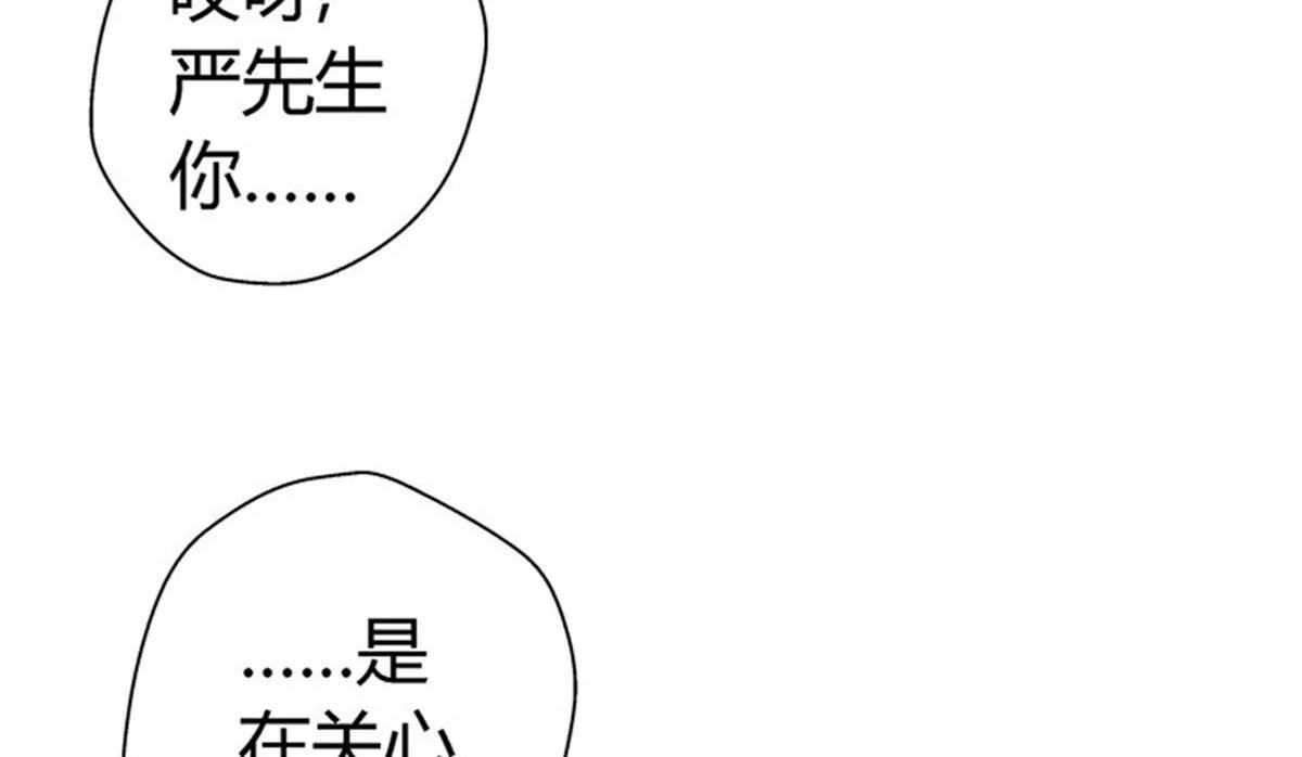 《坏坏娇妻甜甜宠》第8话 坐怀不乱 第14页