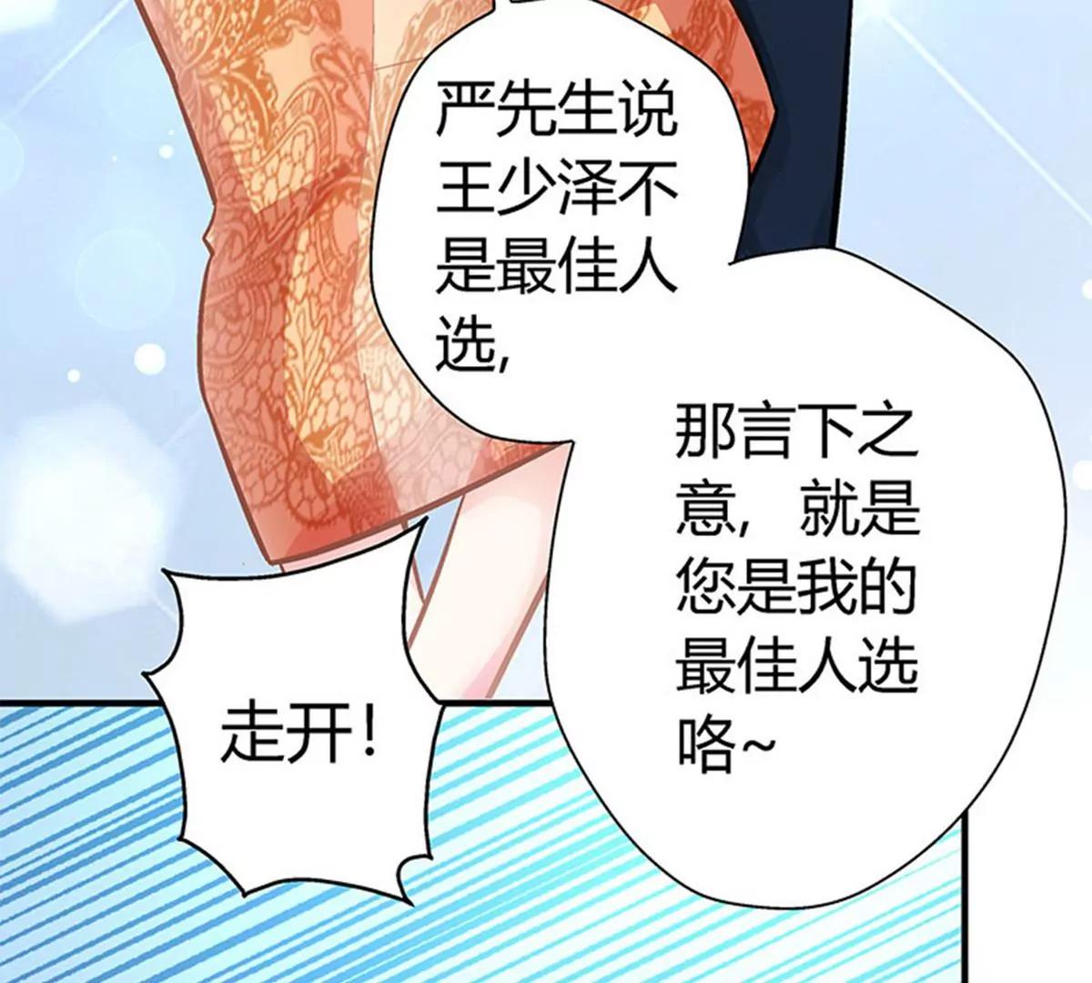 《坏坏娇妻甜甜宠》第8话 坐怀不乱 第19页