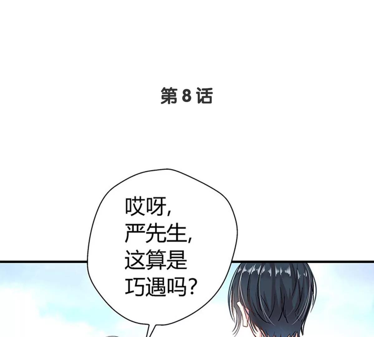 《坏坏娇妻甜甜宠》第8话 坐怀不乱 第1页