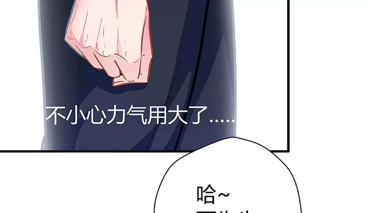 《坏坏娇妻甜甜宠》第8话 坐怀不乱 第24页