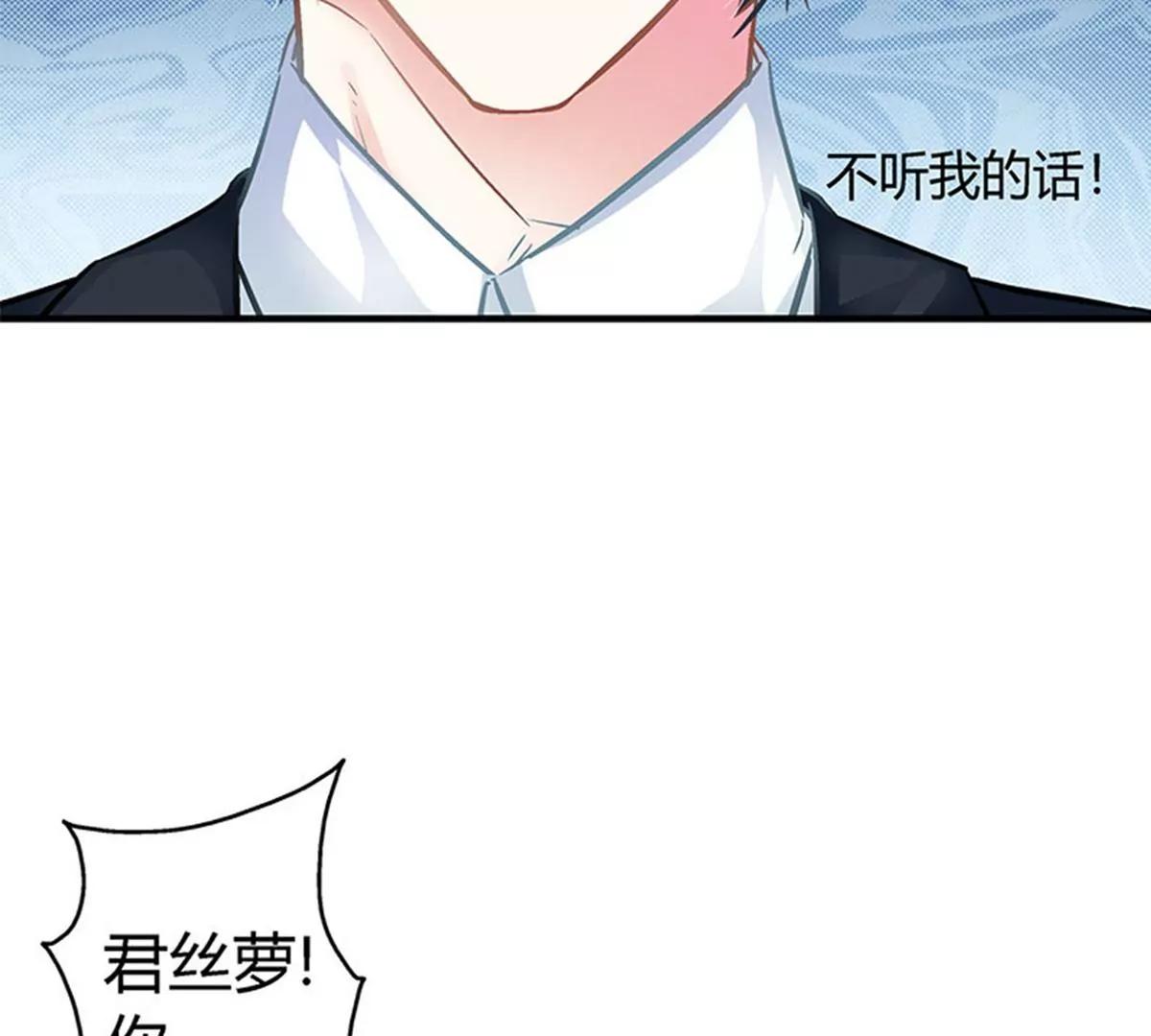 《坏坏娇妻甜甜宠》第8话 坐怀不乱 第33页
