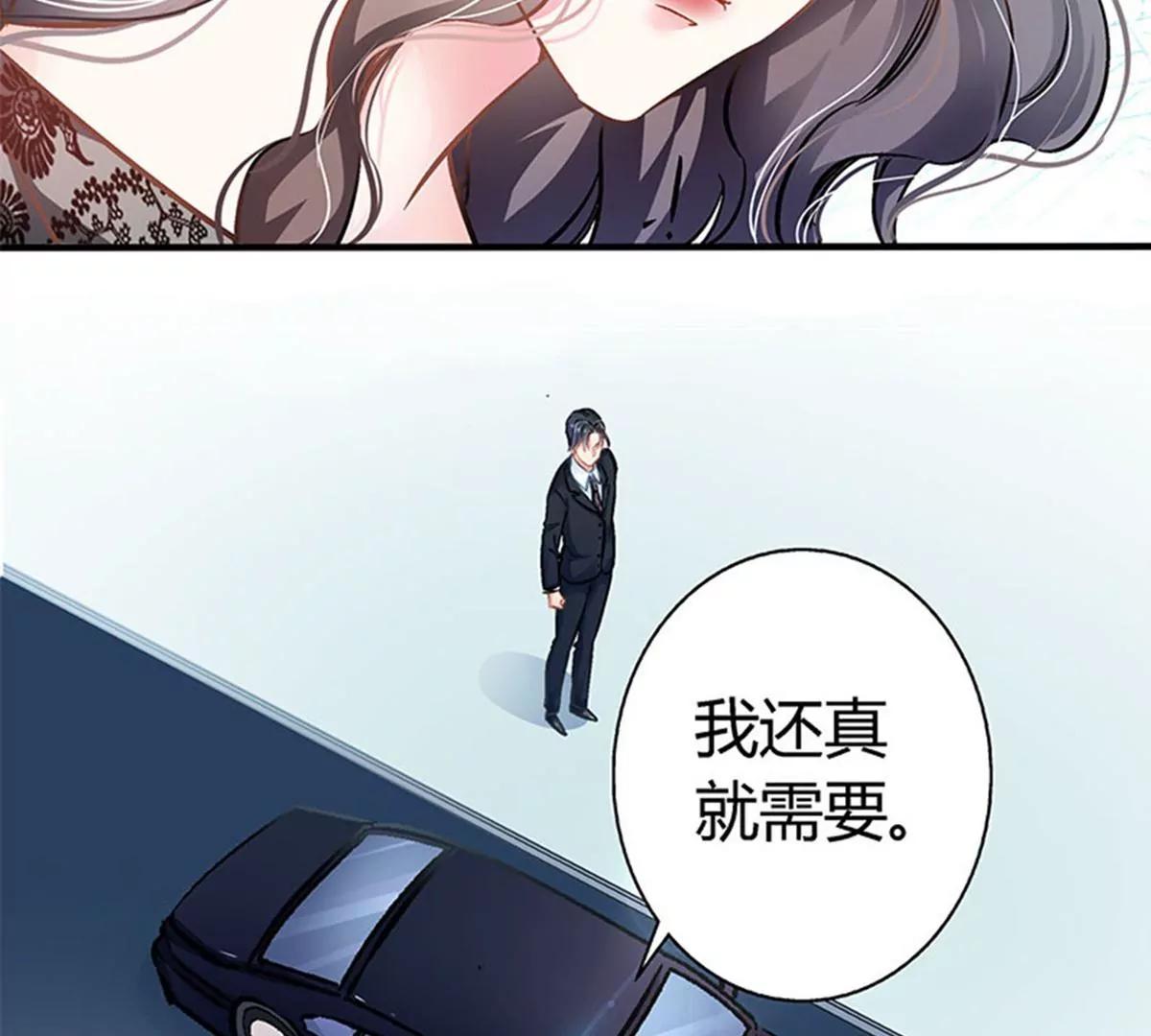 《坏坏娇妻甜甜宠》第8话 坐怀不乱 第39页