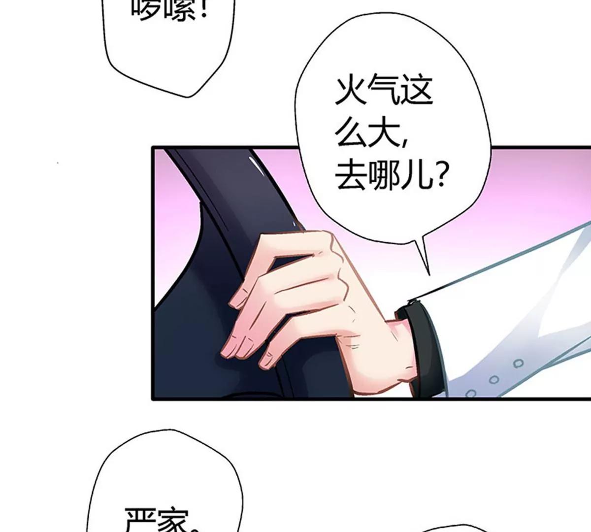 《坏坏娇妻甜甜宠》第8话 坐怀不乱 第43页