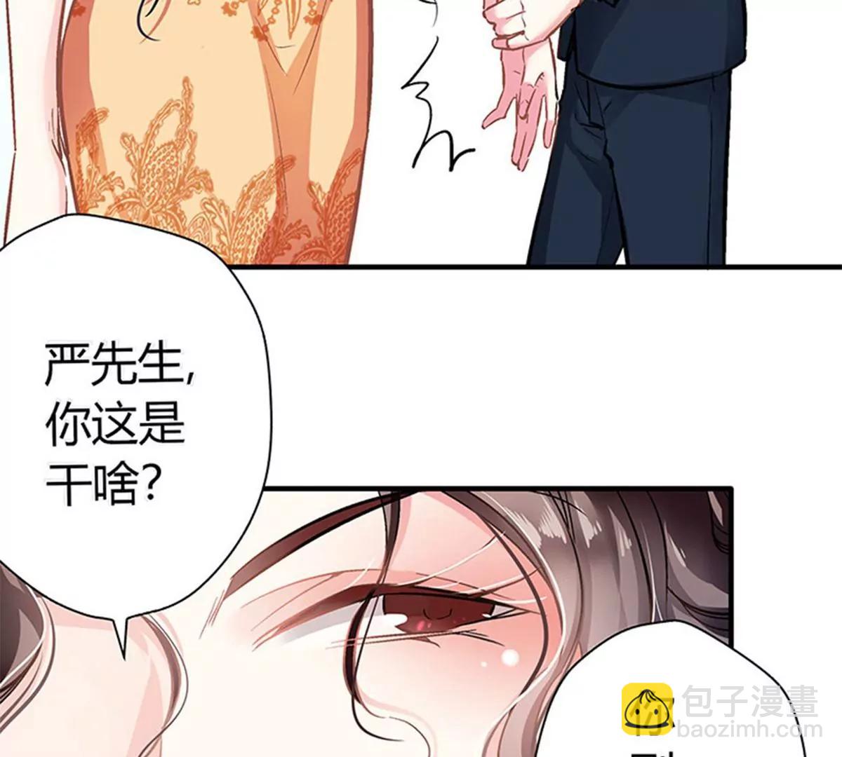 《坏坏娇妻甜甜宠》第8话 坐怀不乱 第5页