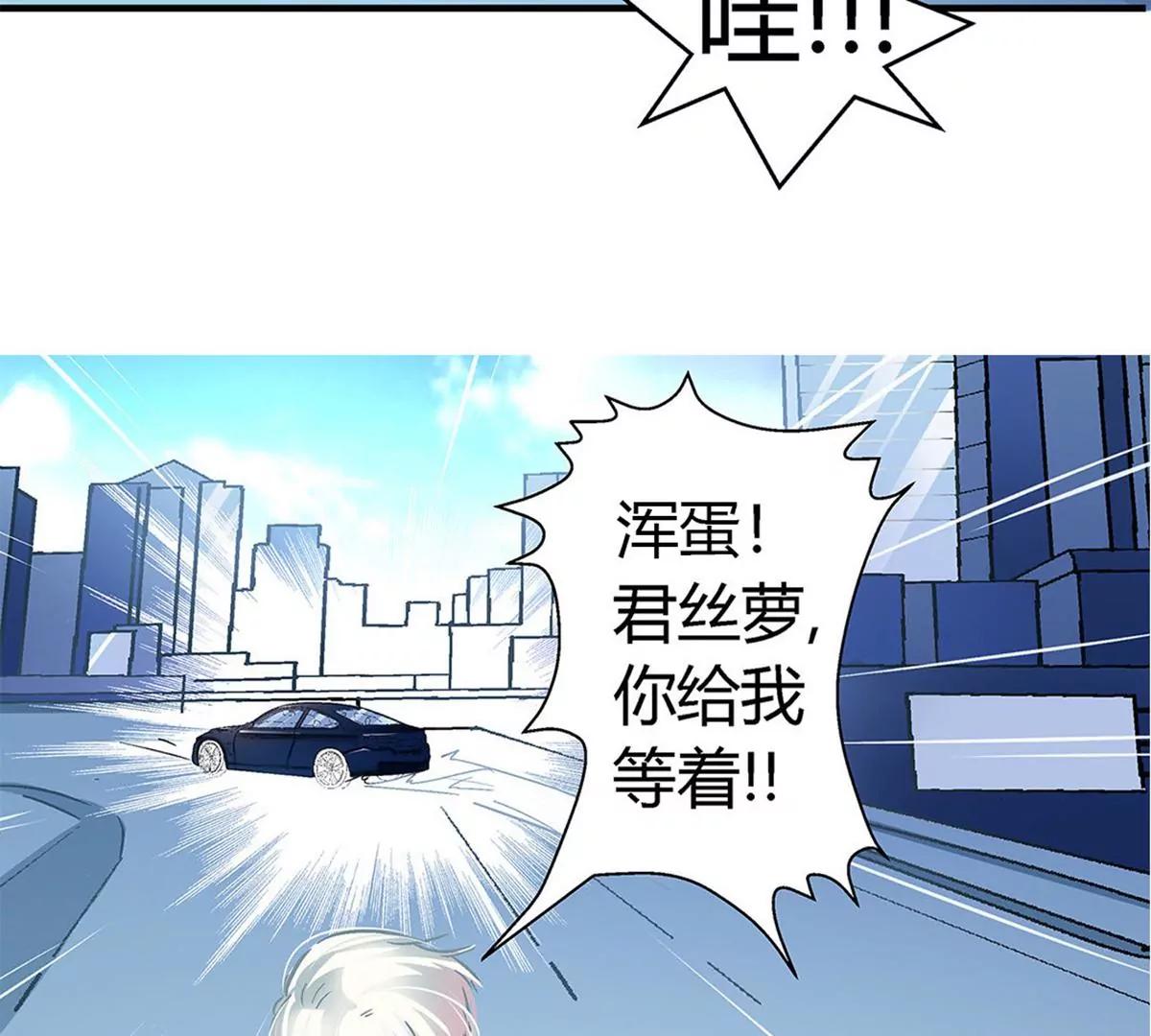 《坏坏娇妻甜甜宠》第9话 大型打脸现场！ 第17页