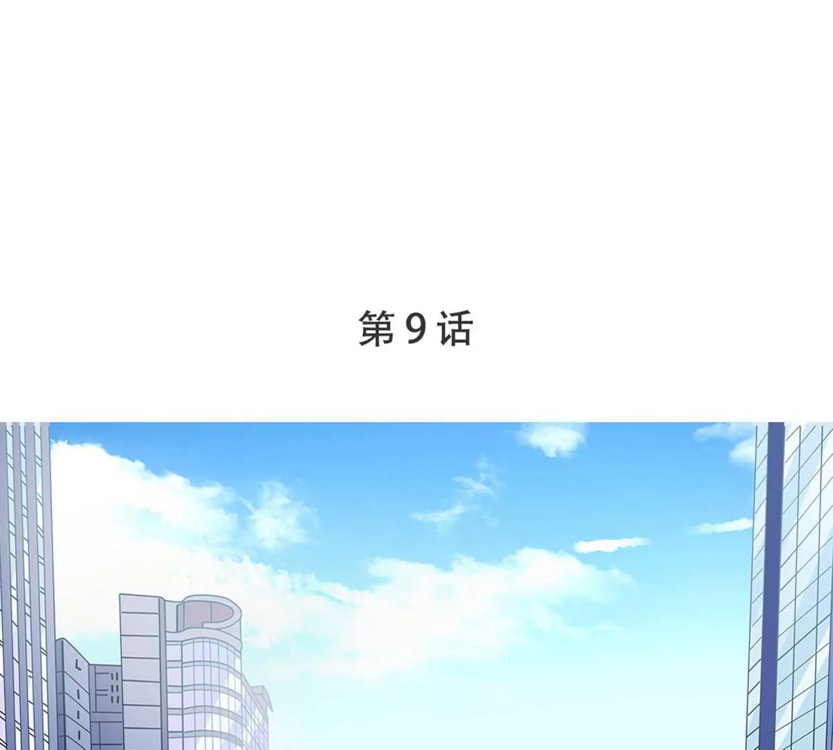 《坏坏娇妻甜甜宠》第9话 大型打脸现场！ 第1页