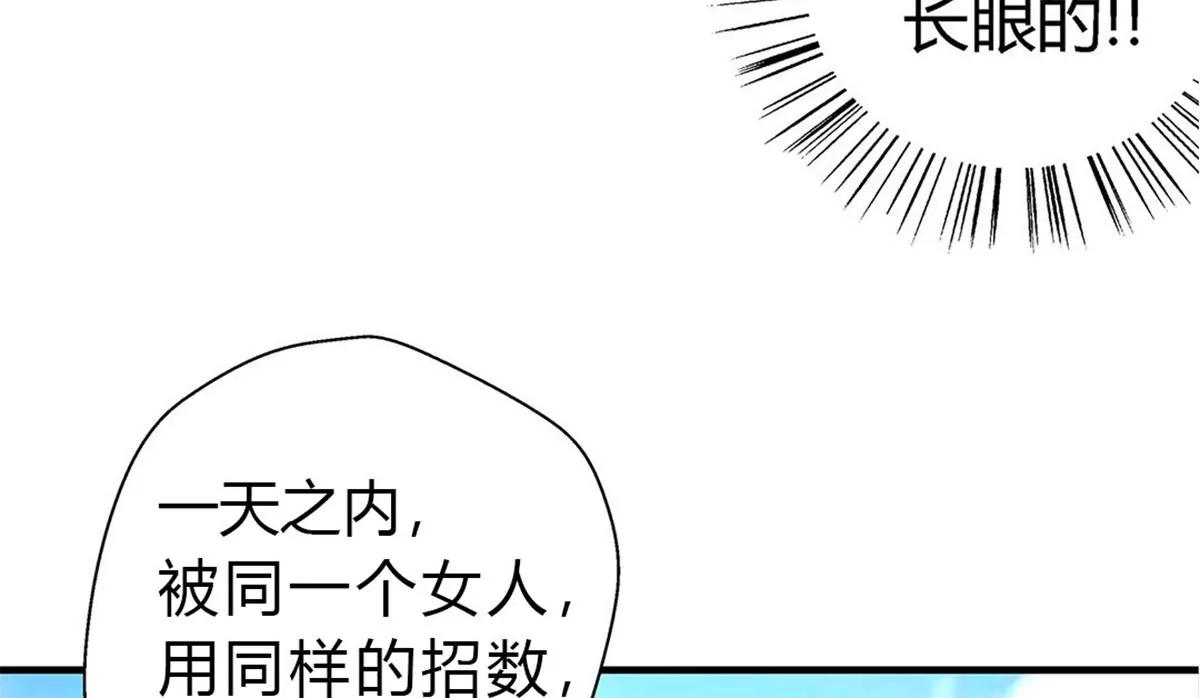 《坏坏娇妻甜甜宠》第9话 大型打脸现场！ 第20页