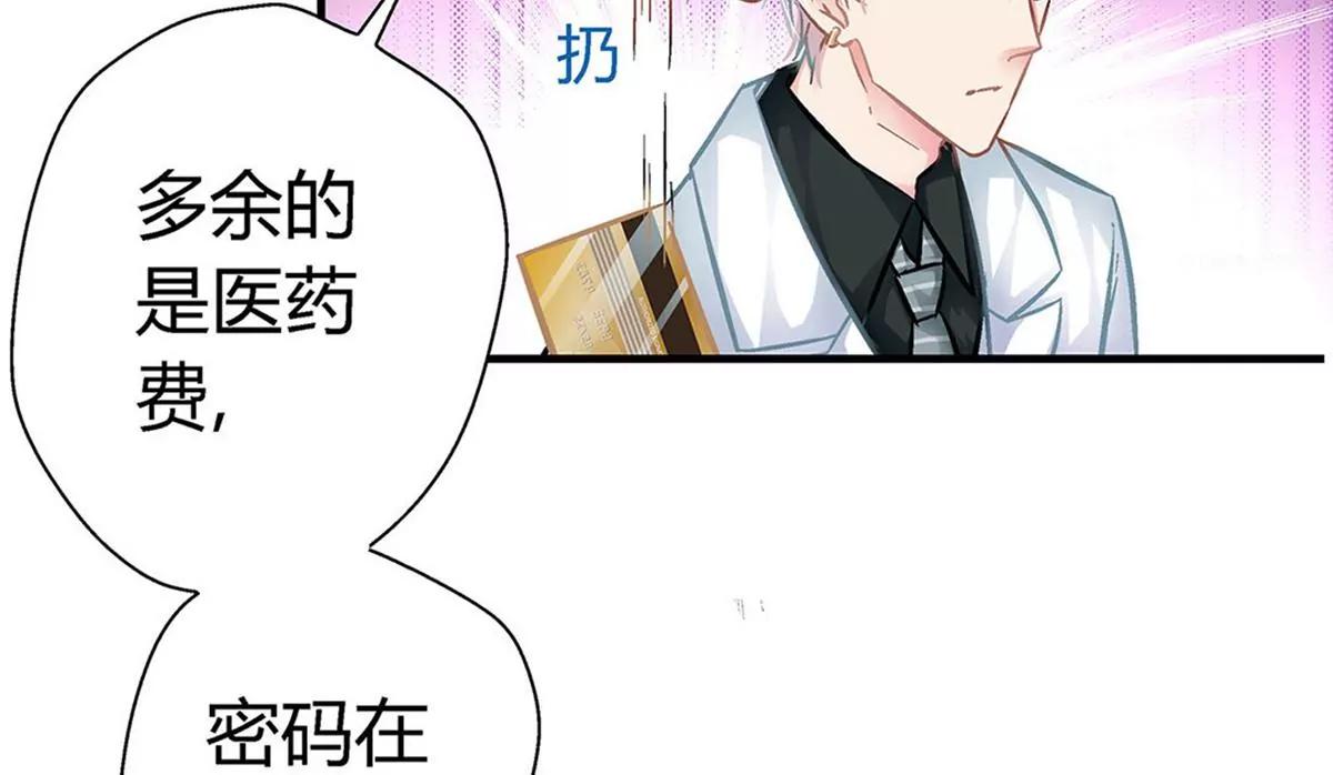 《坏坏娇妻甜甜宠》第9话 大型打脸现场！ 第28页