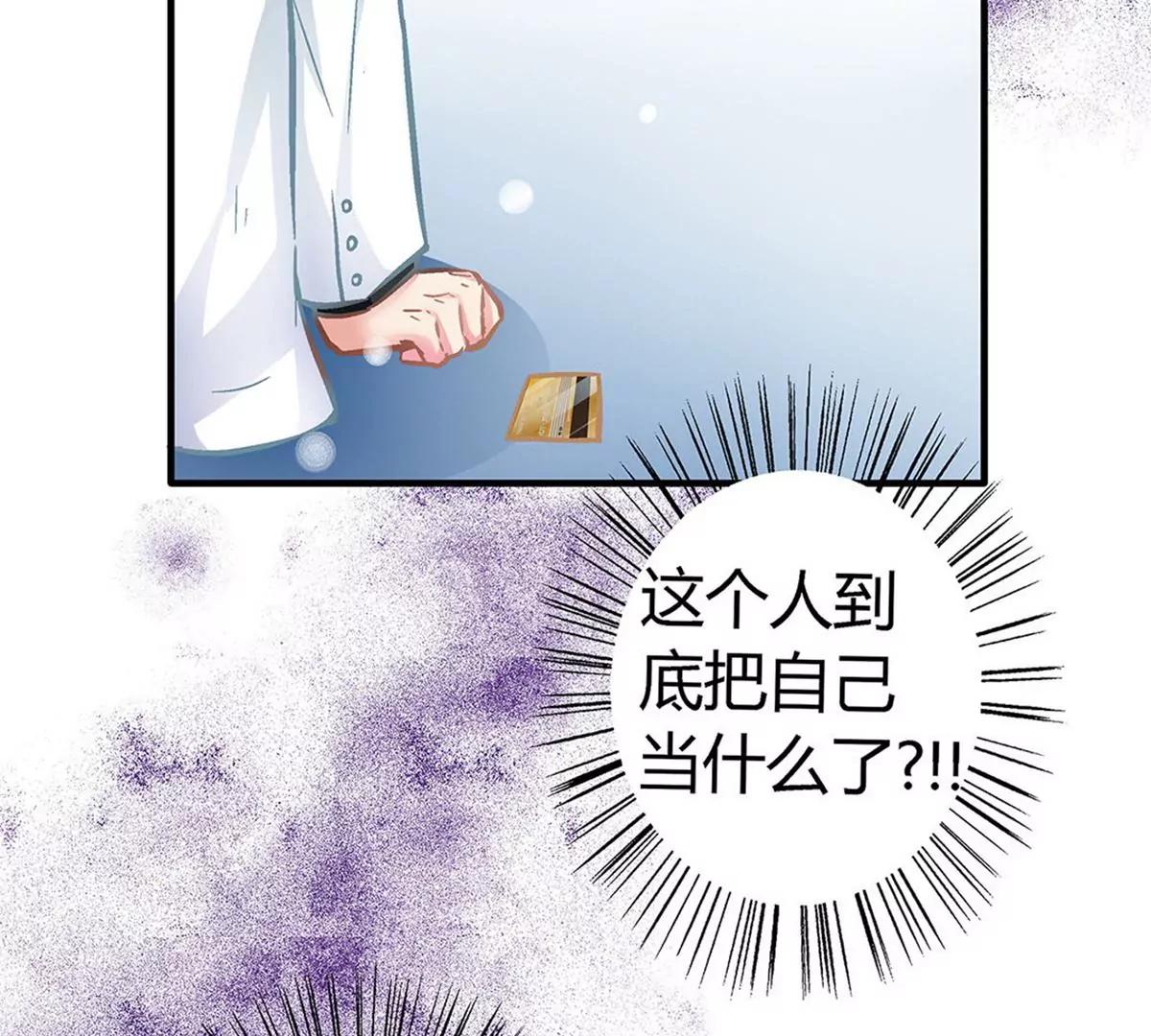 《坏坏娇妻甜甜宠》第9话 大型打脸现场！ 第31页