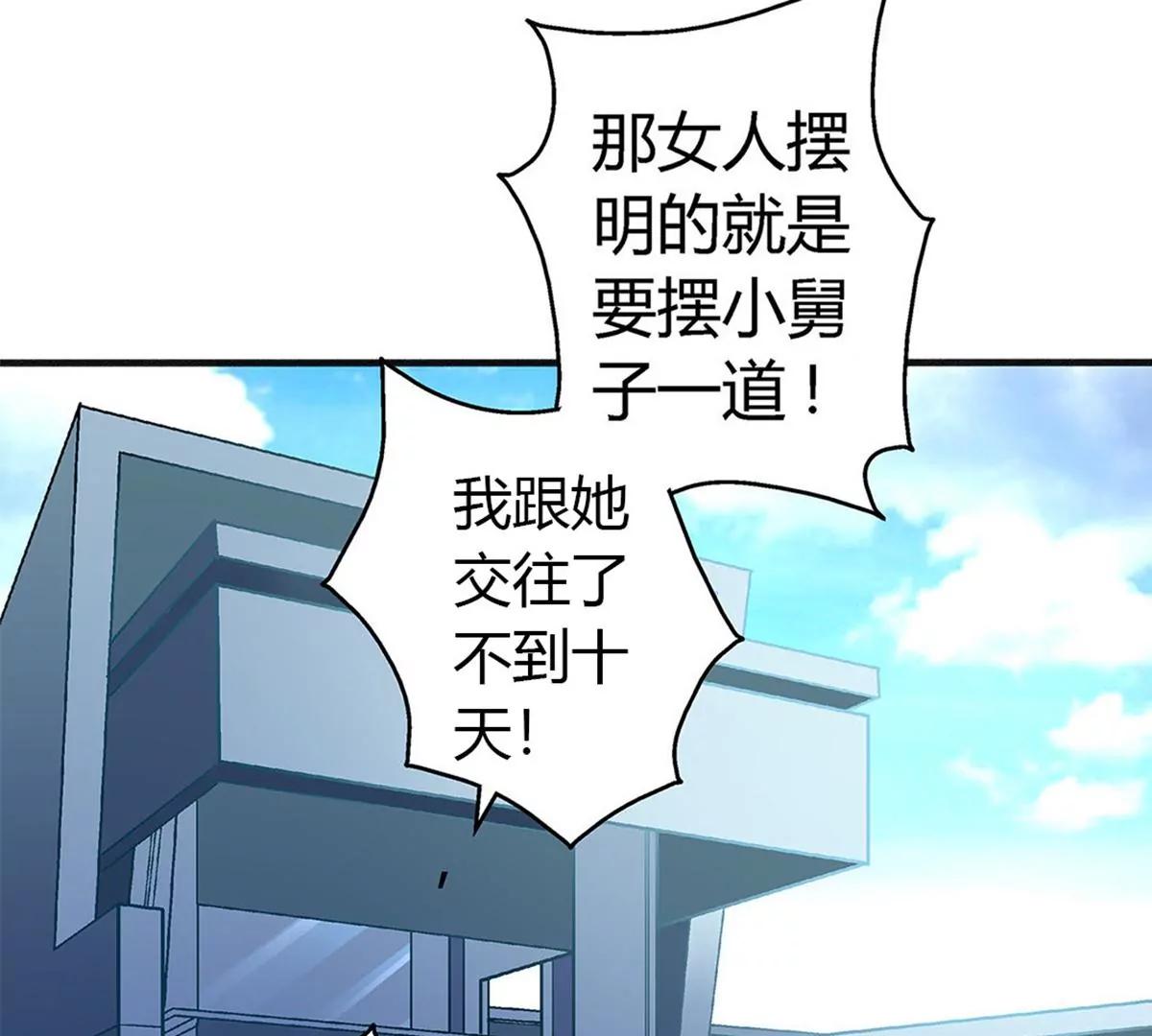 《坏坏娇妻甜甜宠》第9话 大型打脸现场！ 第33页