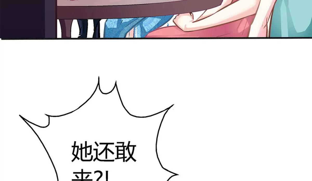 《坏坏娇妻甜甜宠》第9话 大型打脸现场！ 第46页