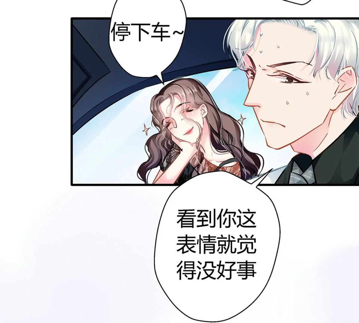 《坏坏娇妻甜甜宠》第9话 大型打脸现场！ 第5页