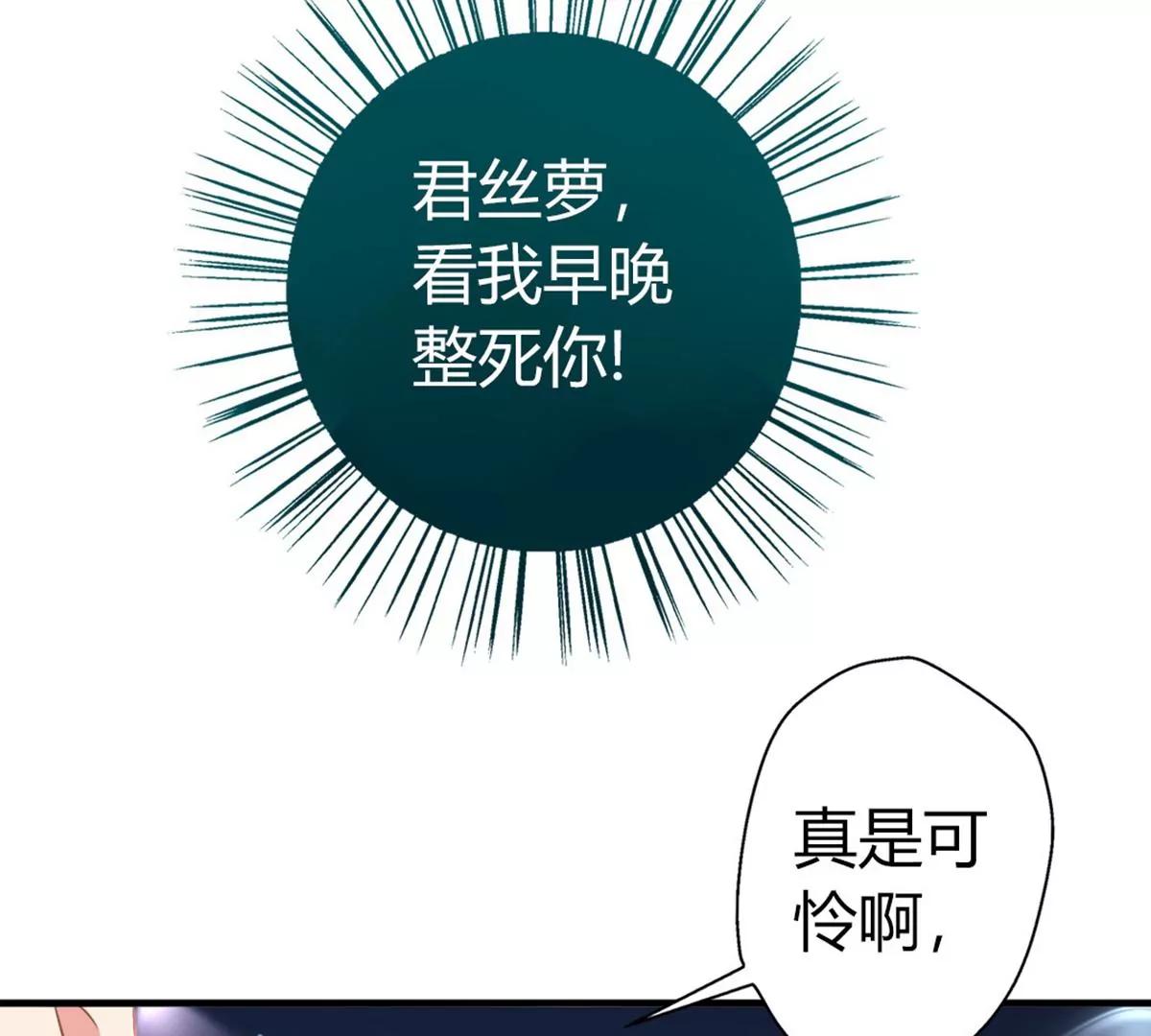 《坏坏娇妻甜甜宠》第11话 密谋 第11页