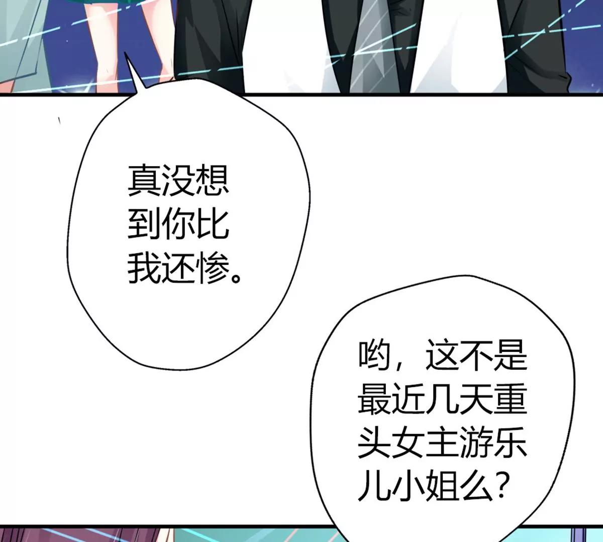 《坏坏娇妻甜甜宠》第11话 密谋 第13页
