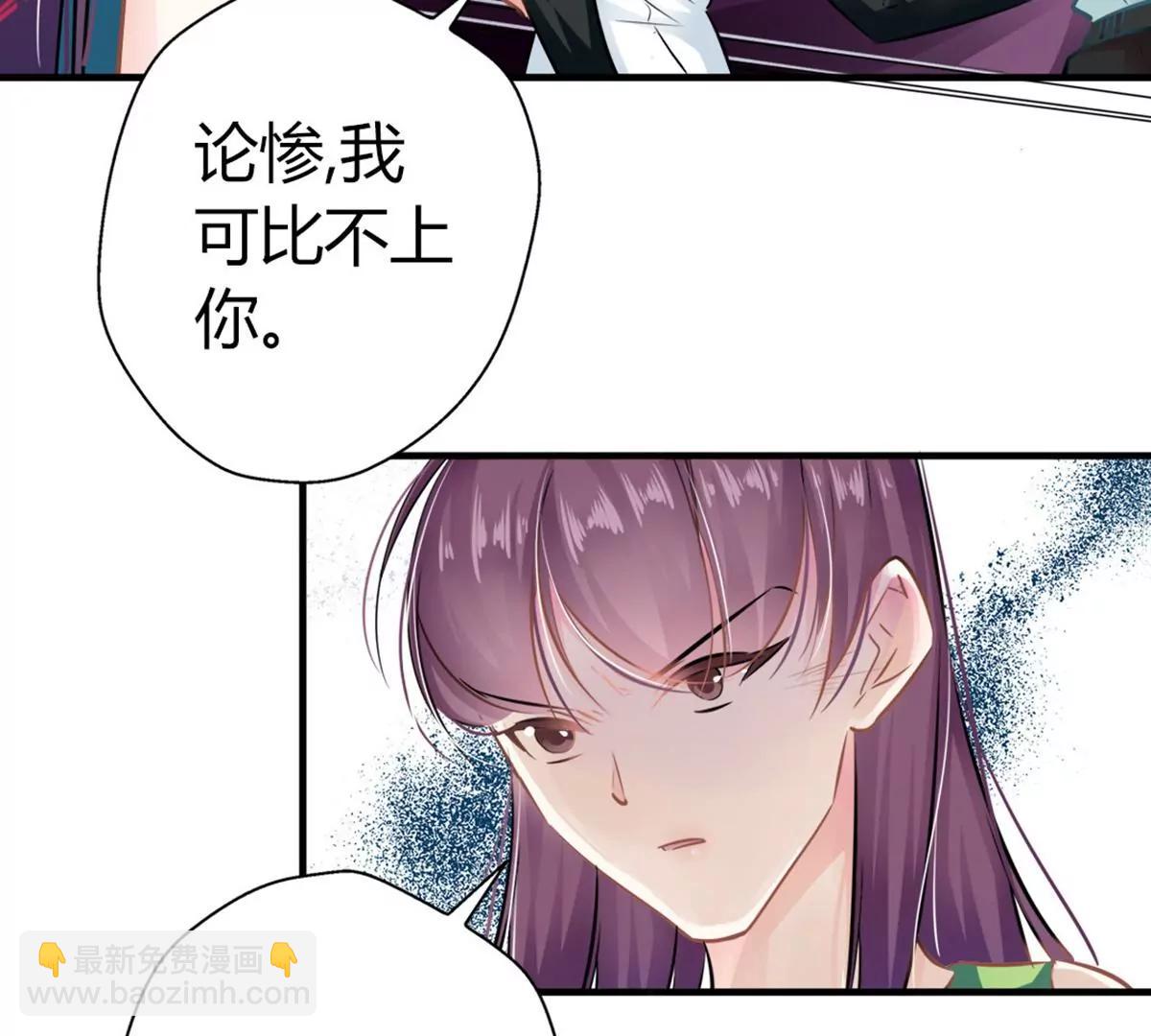 《坏坏娇妻甜甜宠》第11话 密谋 第15页