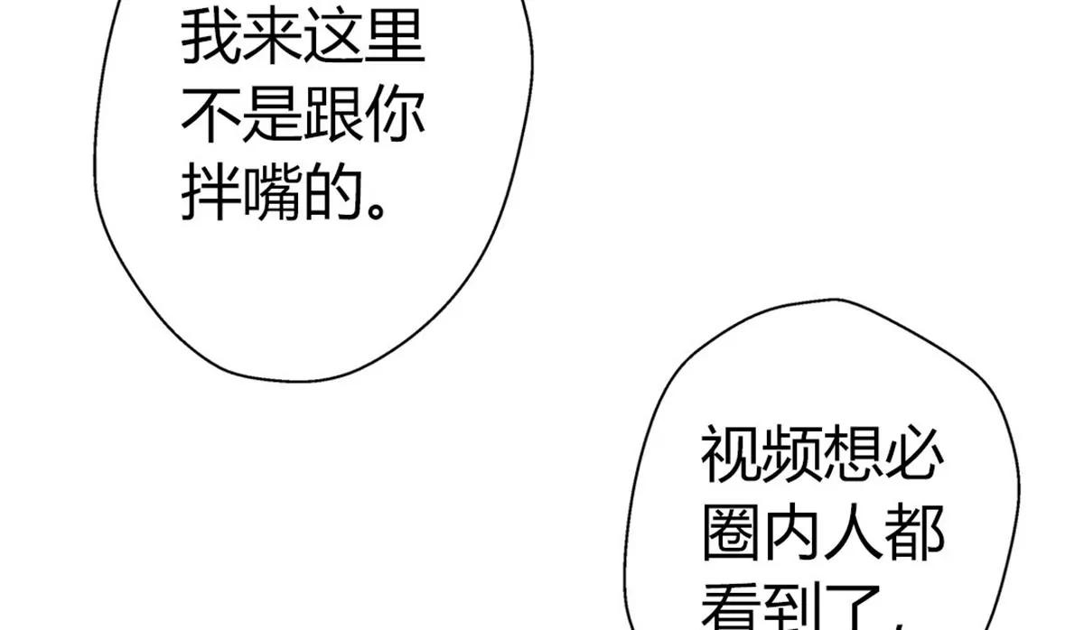 《坏坏娇妻甜甜宠》第11话 密谋 第16页
