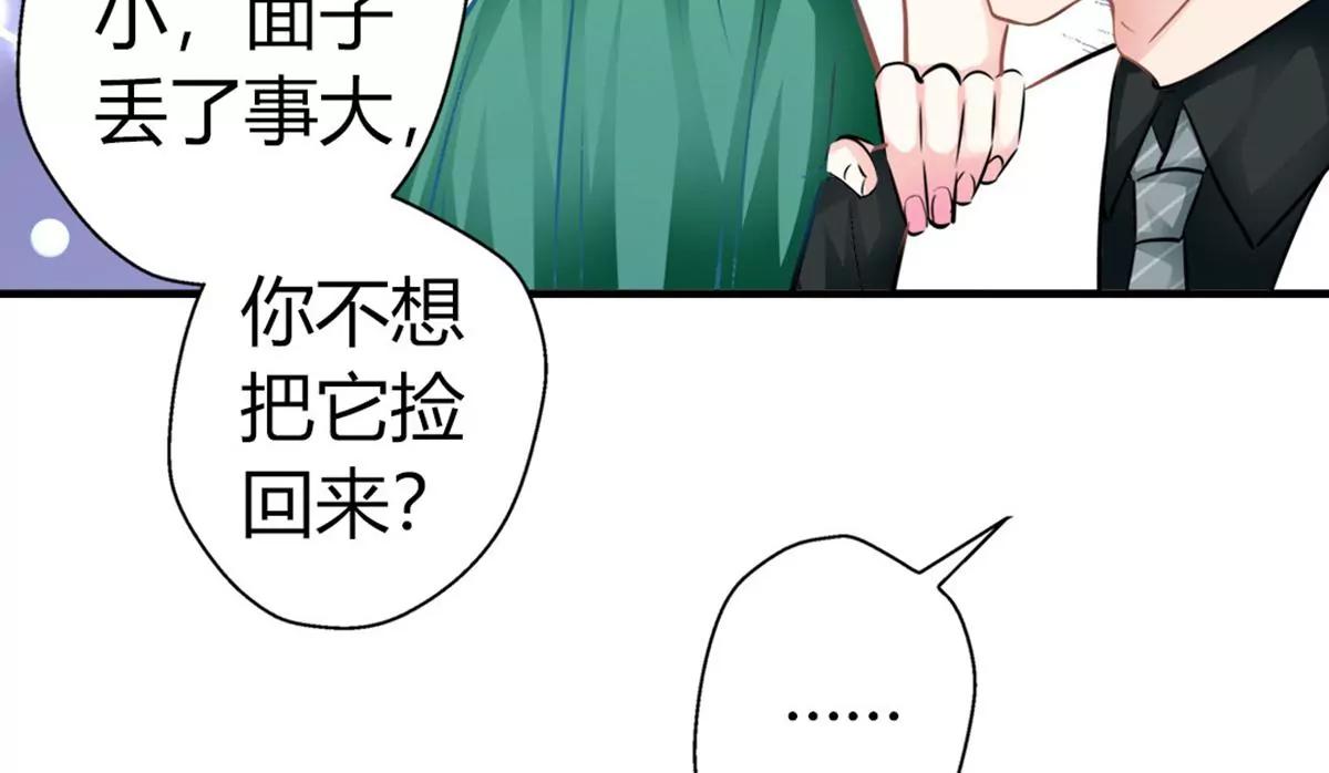 《坏坏娇妻甜甜宠》第11话 密谋 第18页