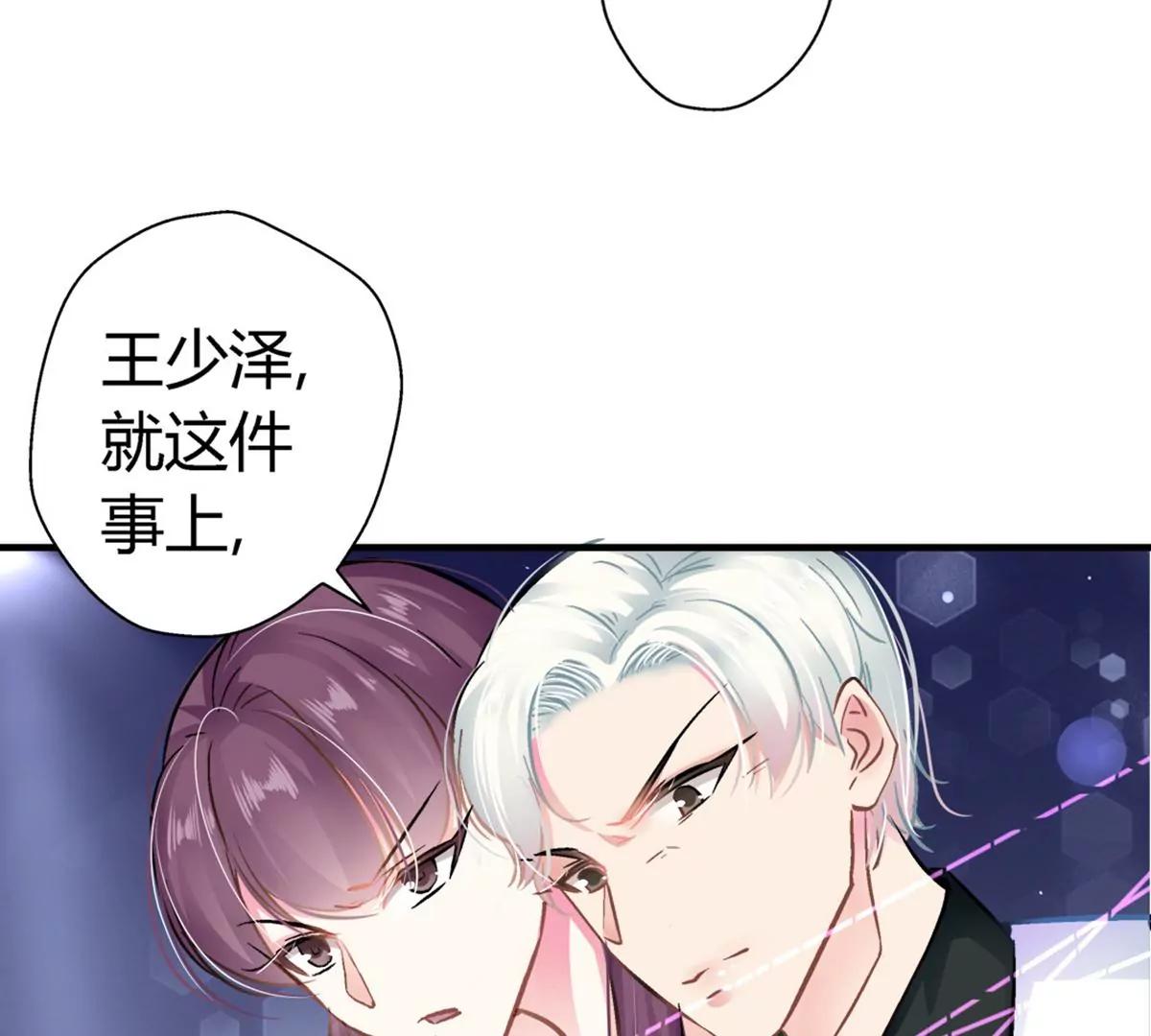 《坏坏娇妻甜甜宠》第11话 密谋 第19页