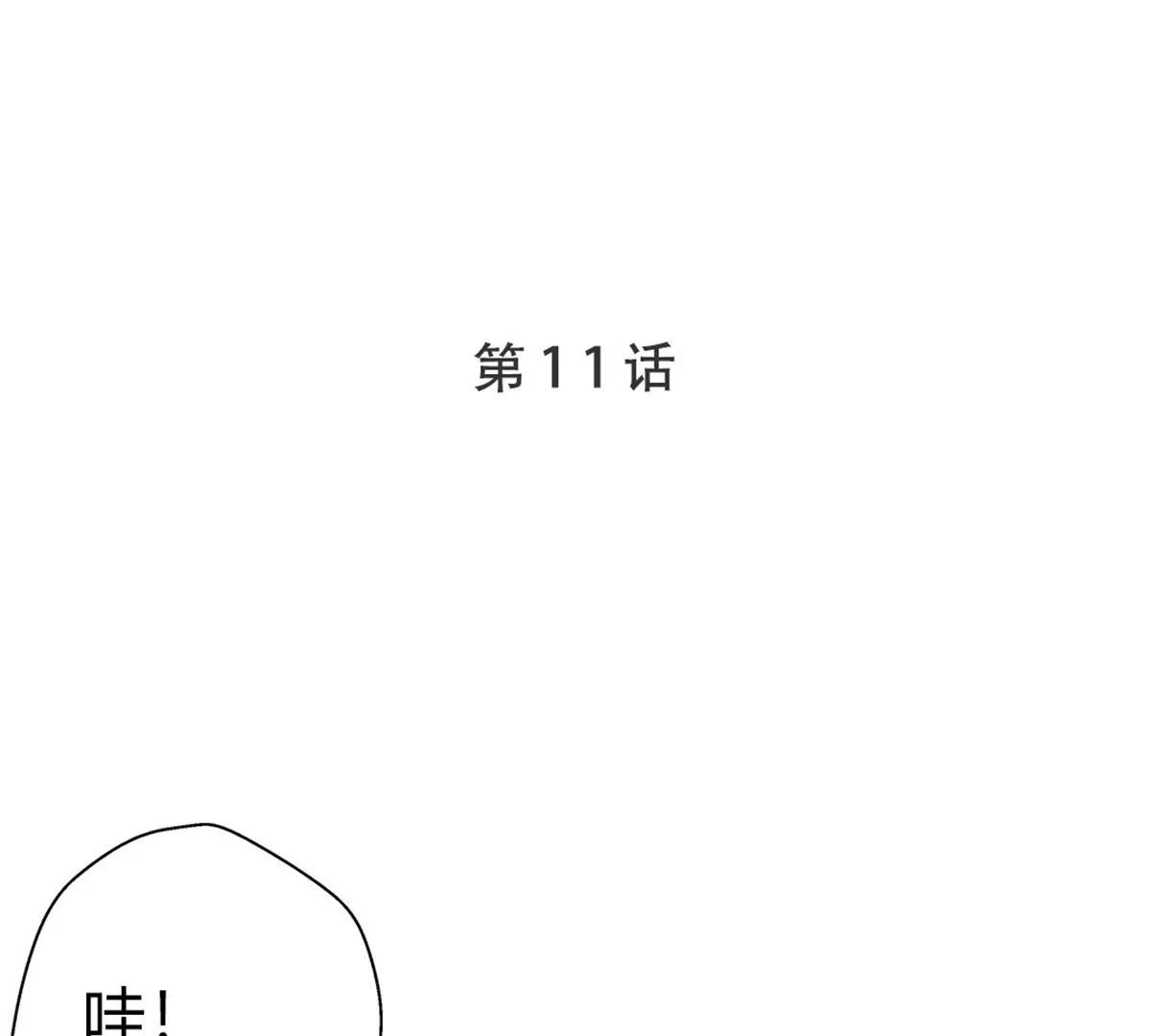 《坏坏娇妻甜甜宠》第11话 密谋 第1页