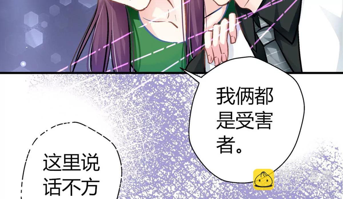 《坏坏娇妻甜甜宠》第11话 密谋 第20页