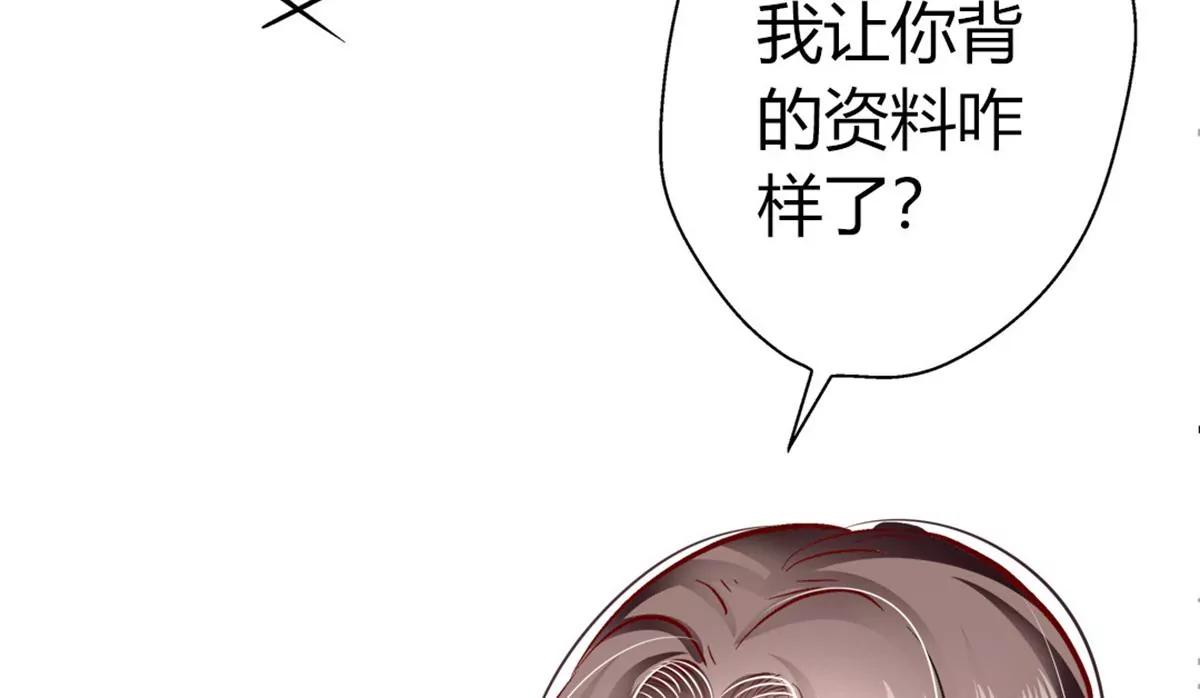 《坏坏娇妻甜甜宠》第11话 密谋 第26页