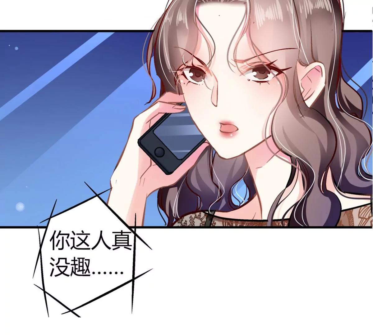 《坏坏娇妻甜甜宠》第11话 密谋 第27页