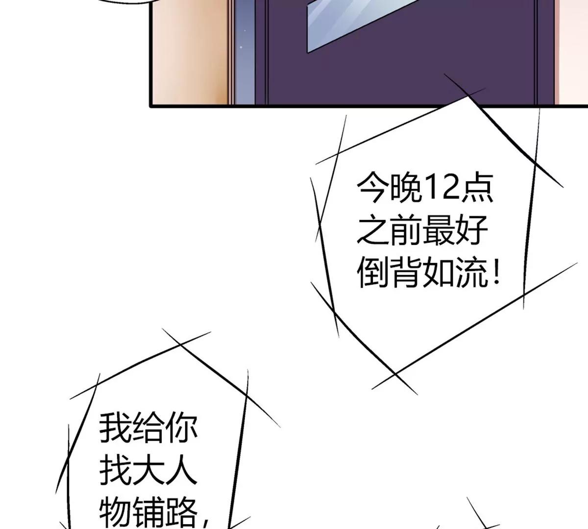 《坏坏娇妻甜甜宠》第11话 密谋 第29页