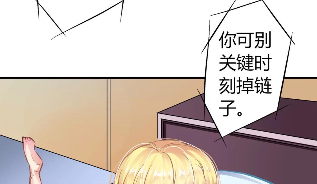 《坏坏娇妻甜甜宠》第11话 密谋 第30页