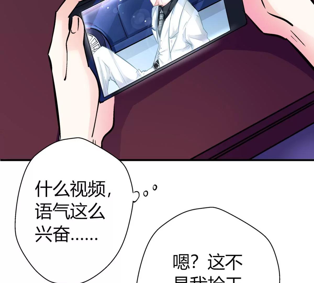 《坏坏娇妻甜甜宠》第11话 密谋 第33页