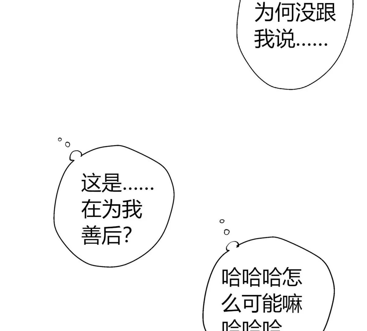 《坏坏娇妻甜甜宠》第11话 密谋 第37页