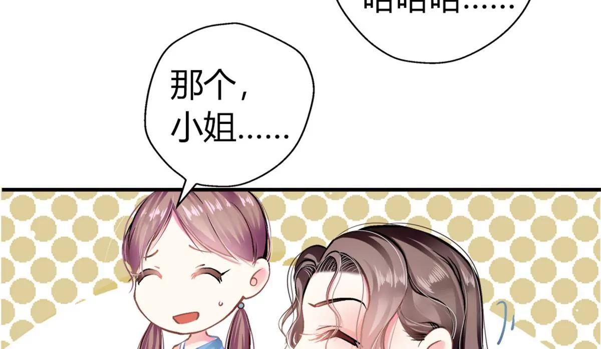 《坏坏娇妻甜甜宠》第11话 密谋 第38页