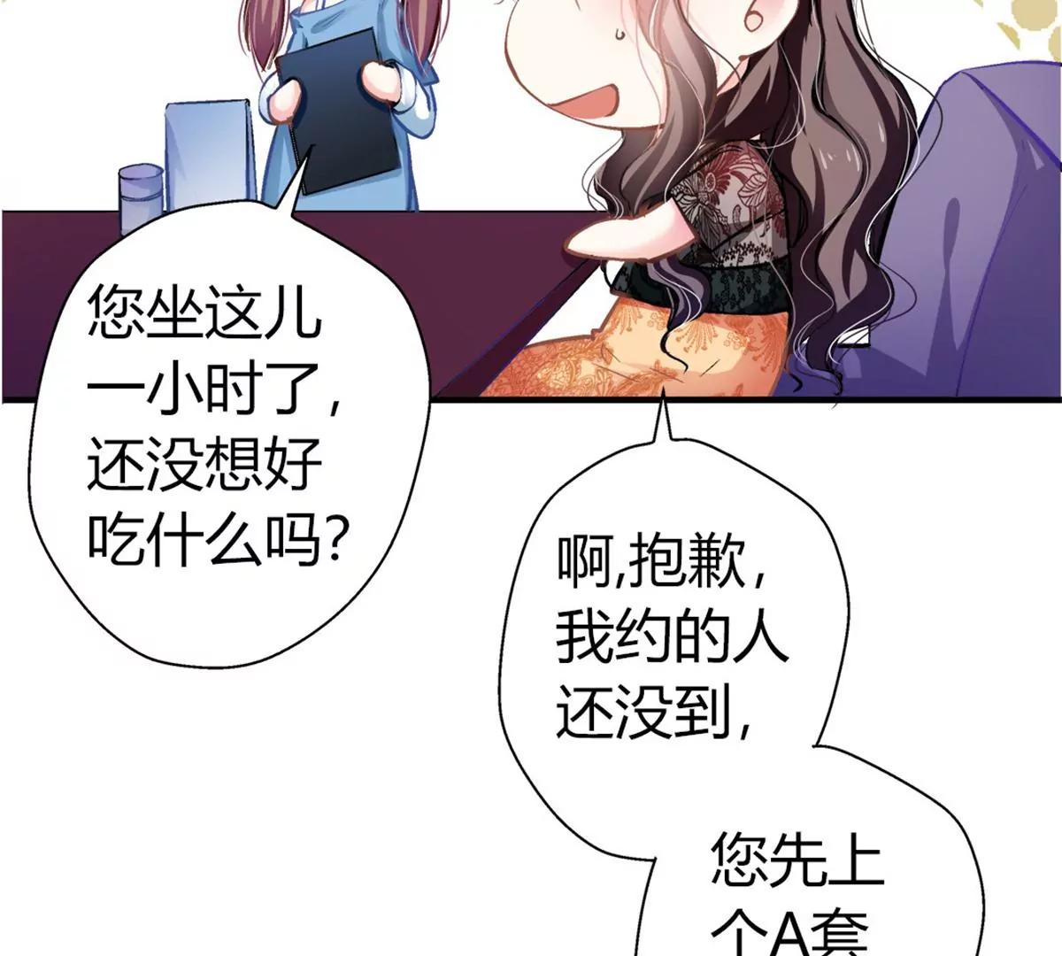 《坏坏娇妻甜甜宠》第11话 密谋 第39页