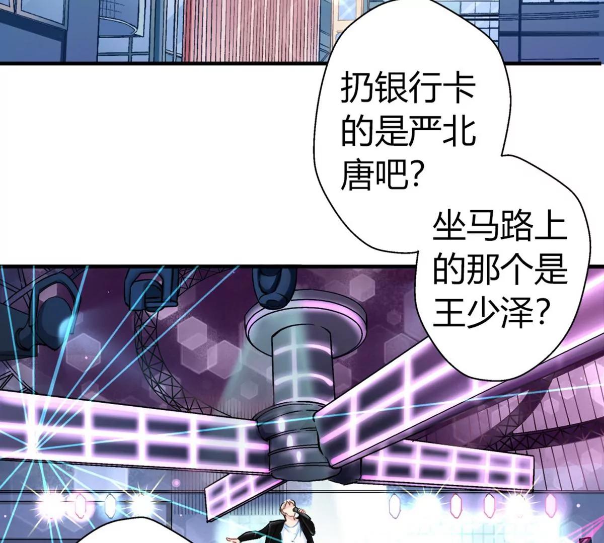 《坏坏娇妻甜甜宠》第11话 密谋 第3页