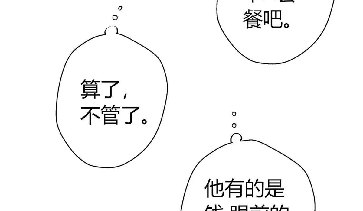 《坏坏娇妻甜甜宠》第11话 密谋 第40页