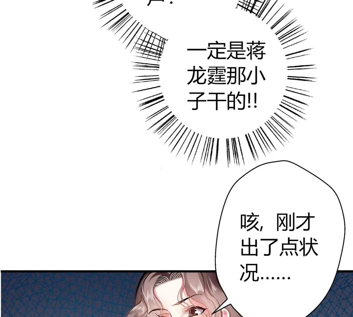 《坏坏娇妻甜甜宠》第11话 密谋 第47页