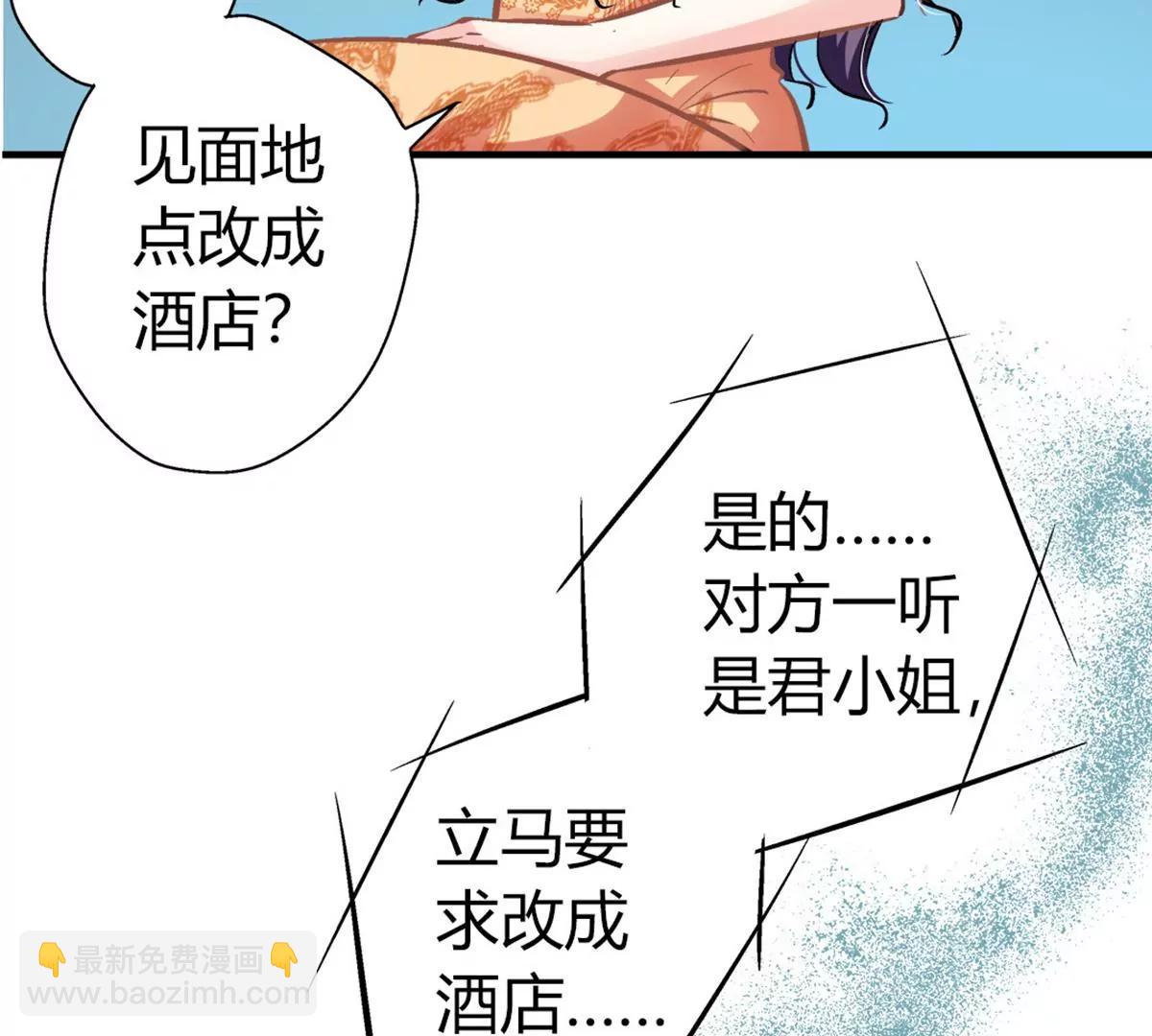 《坏坏娇妻甜甜宠》第11话 密谋 第49页