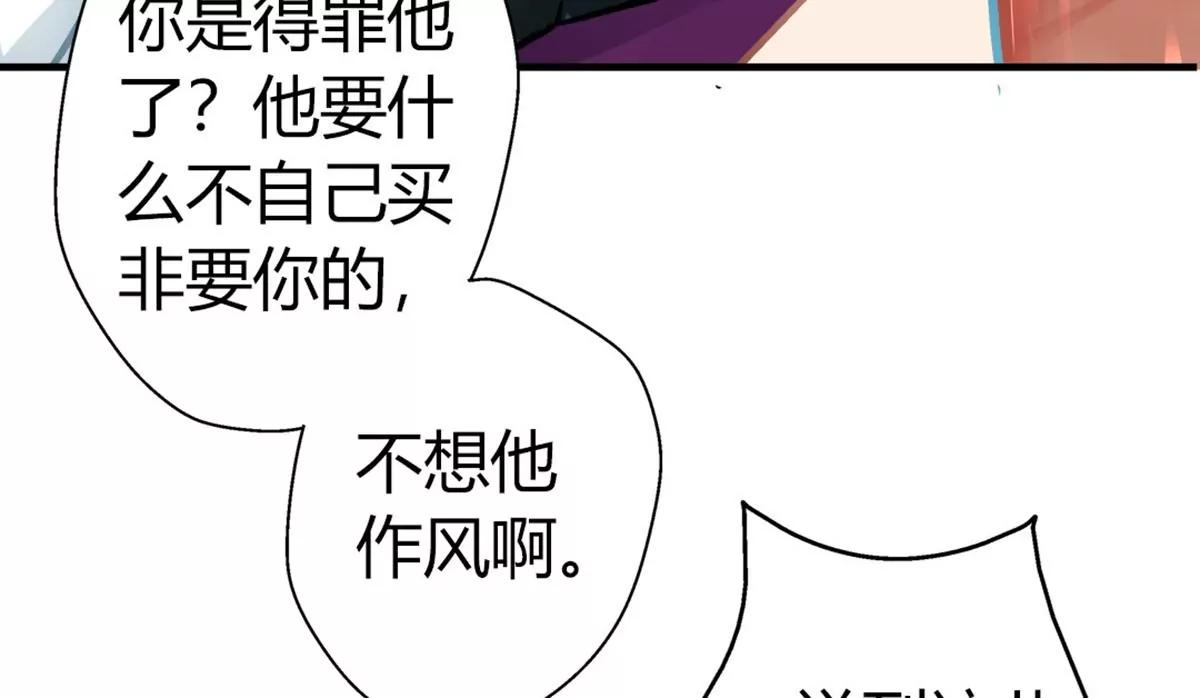《坏坏娇妻甜甜宠》第11话 密谋 第8页