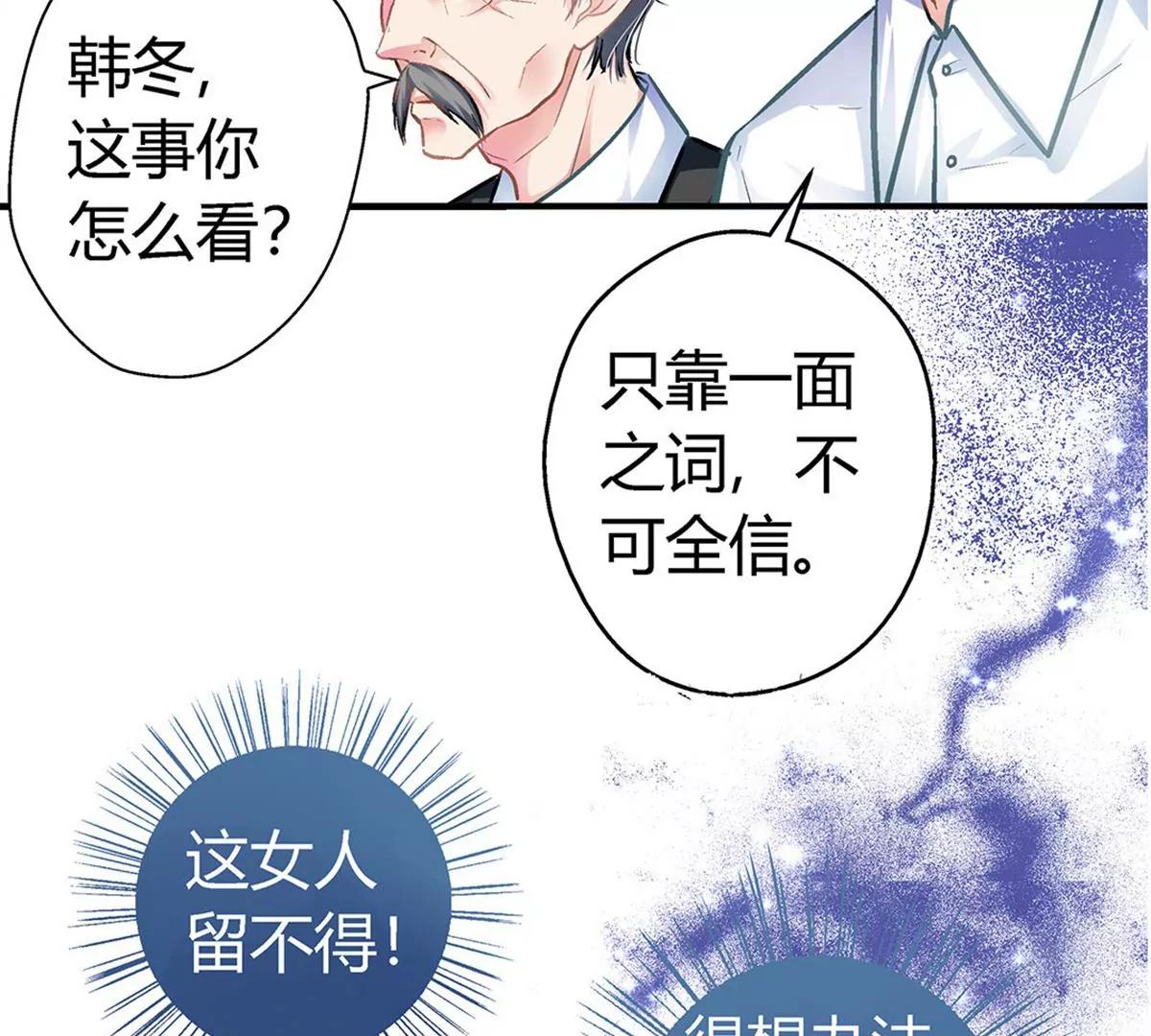 《坏坏娇妻甜甜宠》第10话 自讨苦吃 第17页