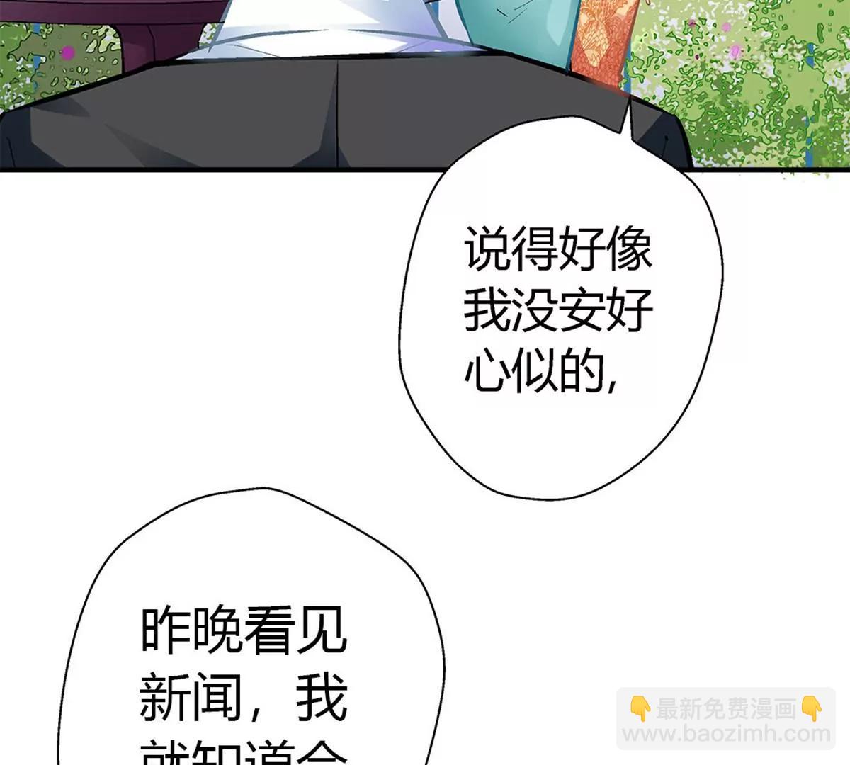 《坏坏娇妻甜甜宠》第10话 自讨苦吃 第5页