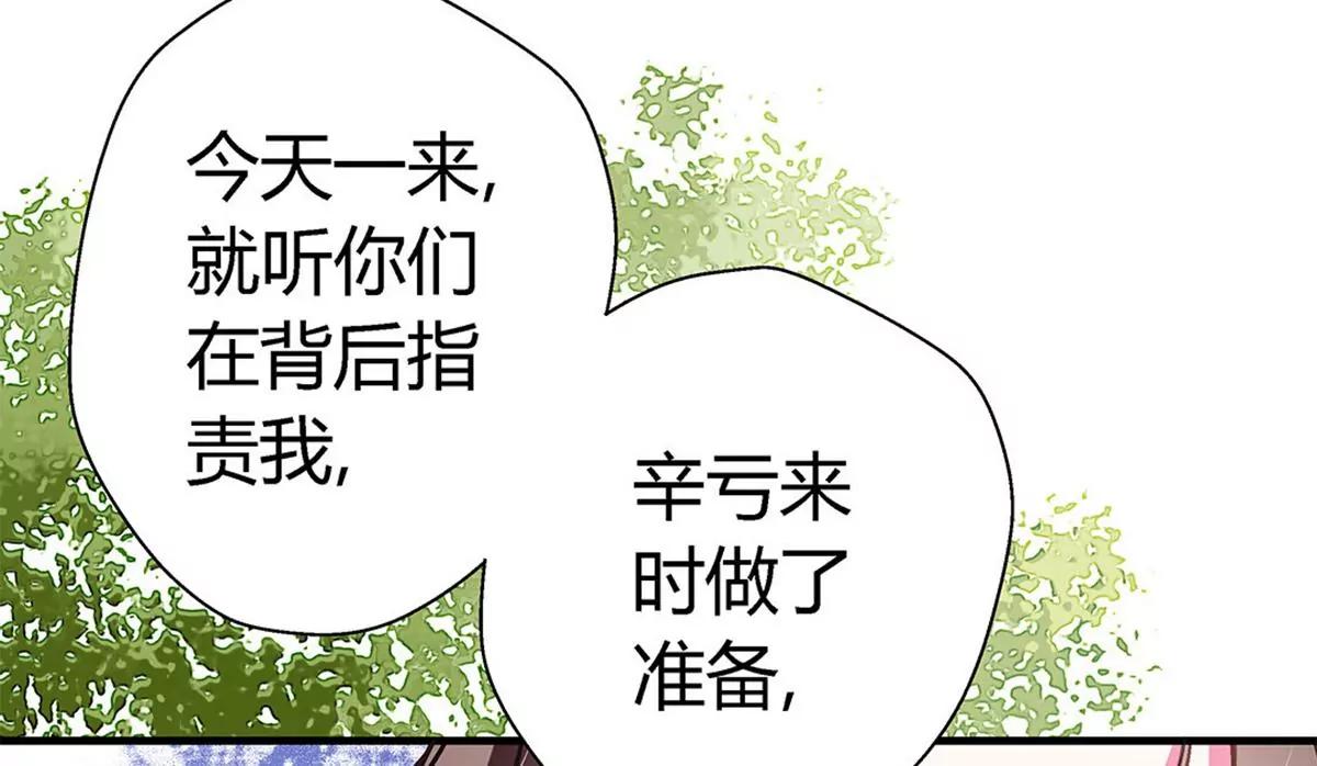 《坏坏娇妻甜甜宠》第10话 自讨苦吃 第8页
