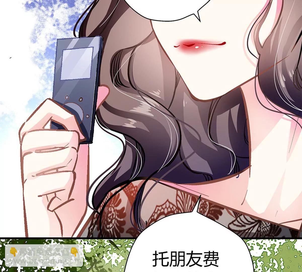 《坏坏娇妻甜甜宠》第10话 自讨苦吃 第9页