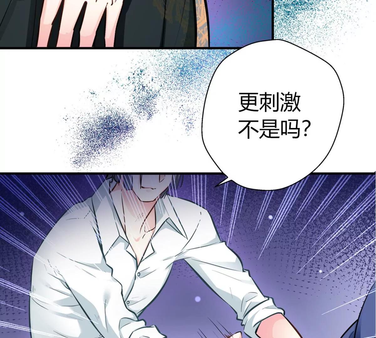 《坏坏娇妻甜甜宠》第12话 君丝萝的绝地反击！ 第13页