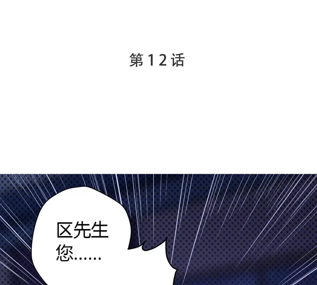 《坏坏娇妻甜甜宠》第12话 君丝萝的绝地反击！ 第1页
