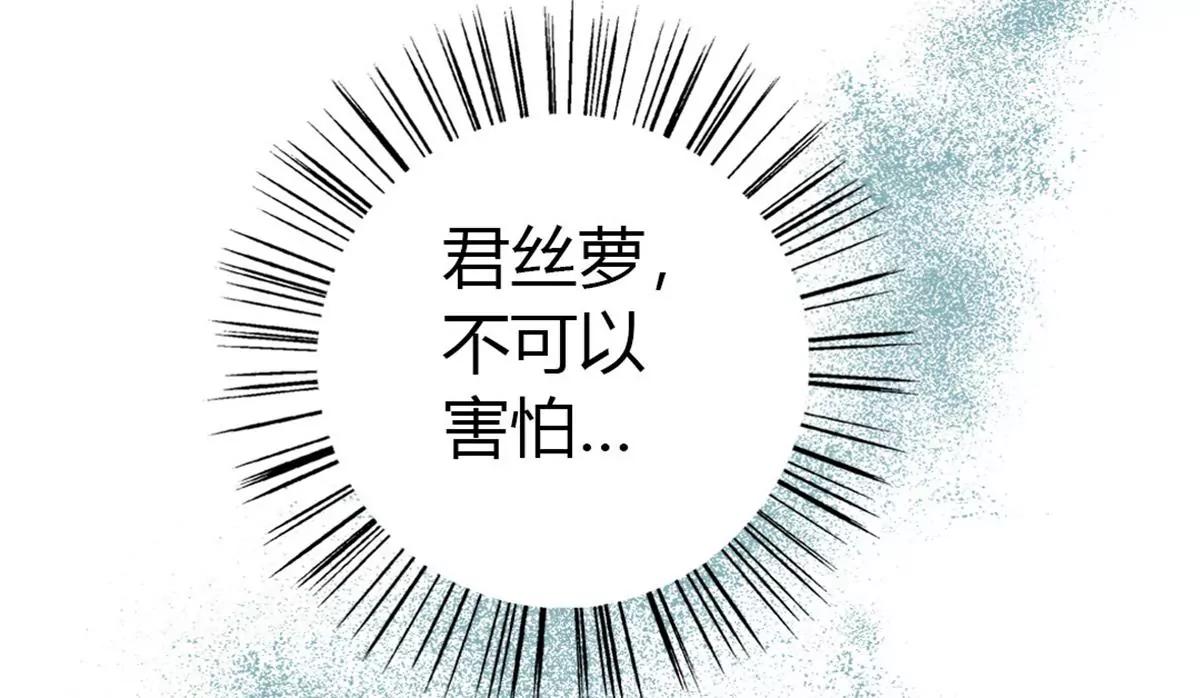《坏坏娇妻甜甜宠》第12话 君丝萝的绝地反击！ 第32页