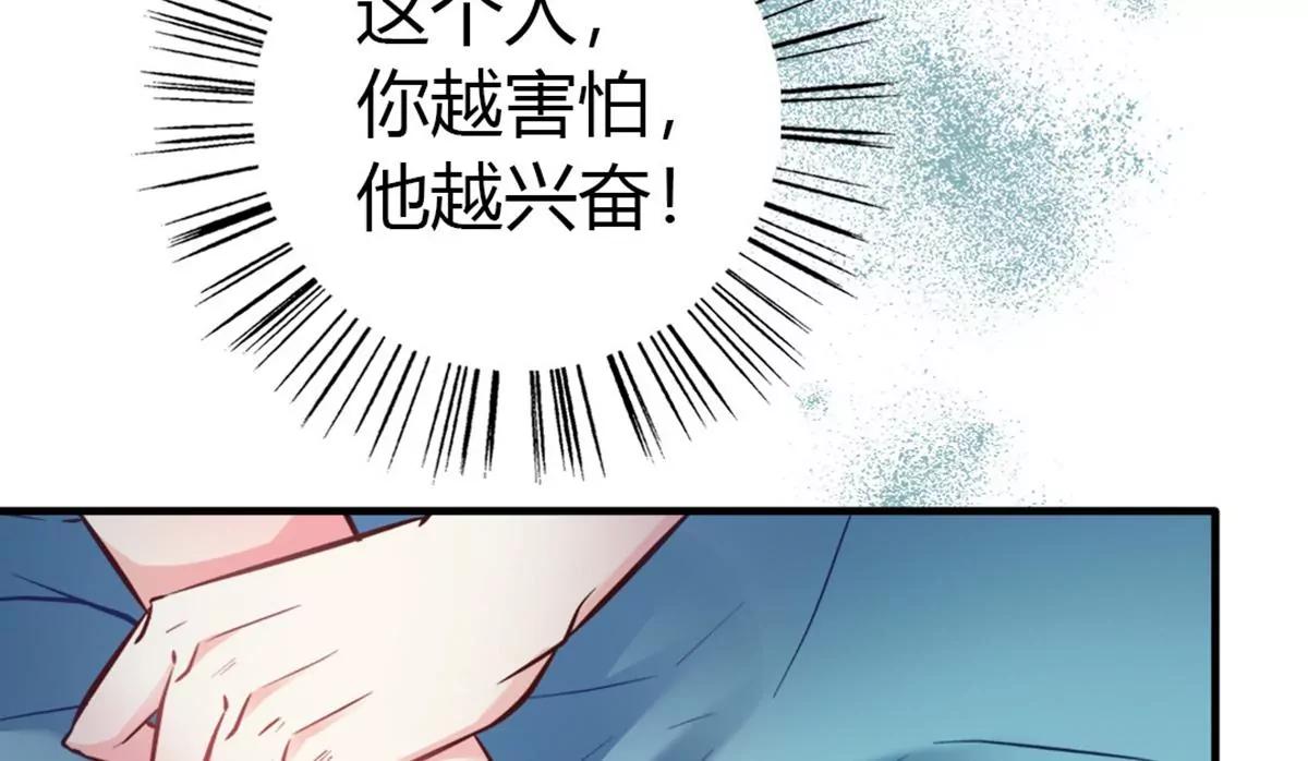《坏坏娇妻甜甜宠》第12话 君丝萝的绝地反击！ 第34页