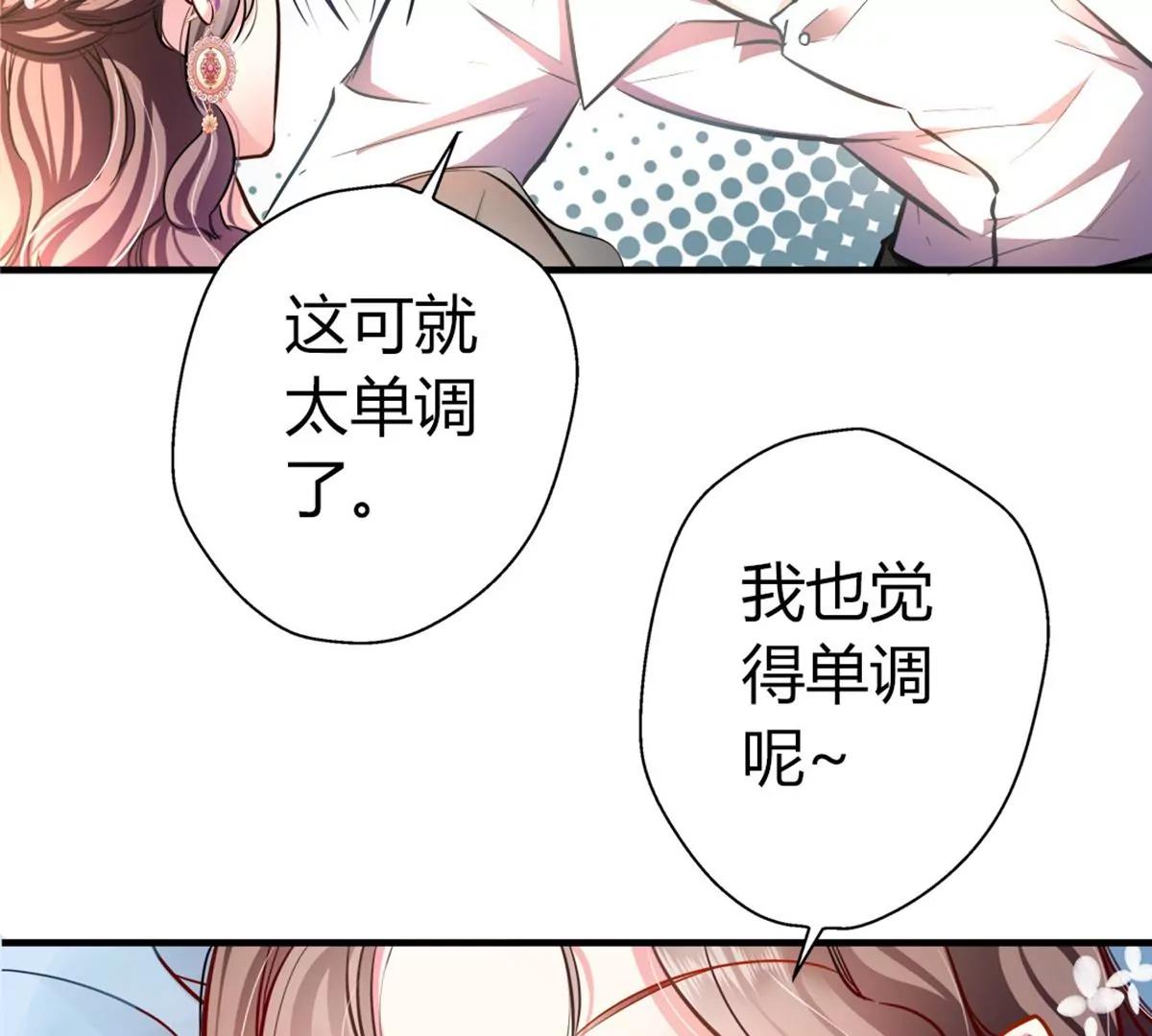 《坏坏娇妻甜甜宠》第12话 君丝萝的绝地反击！ 第37页