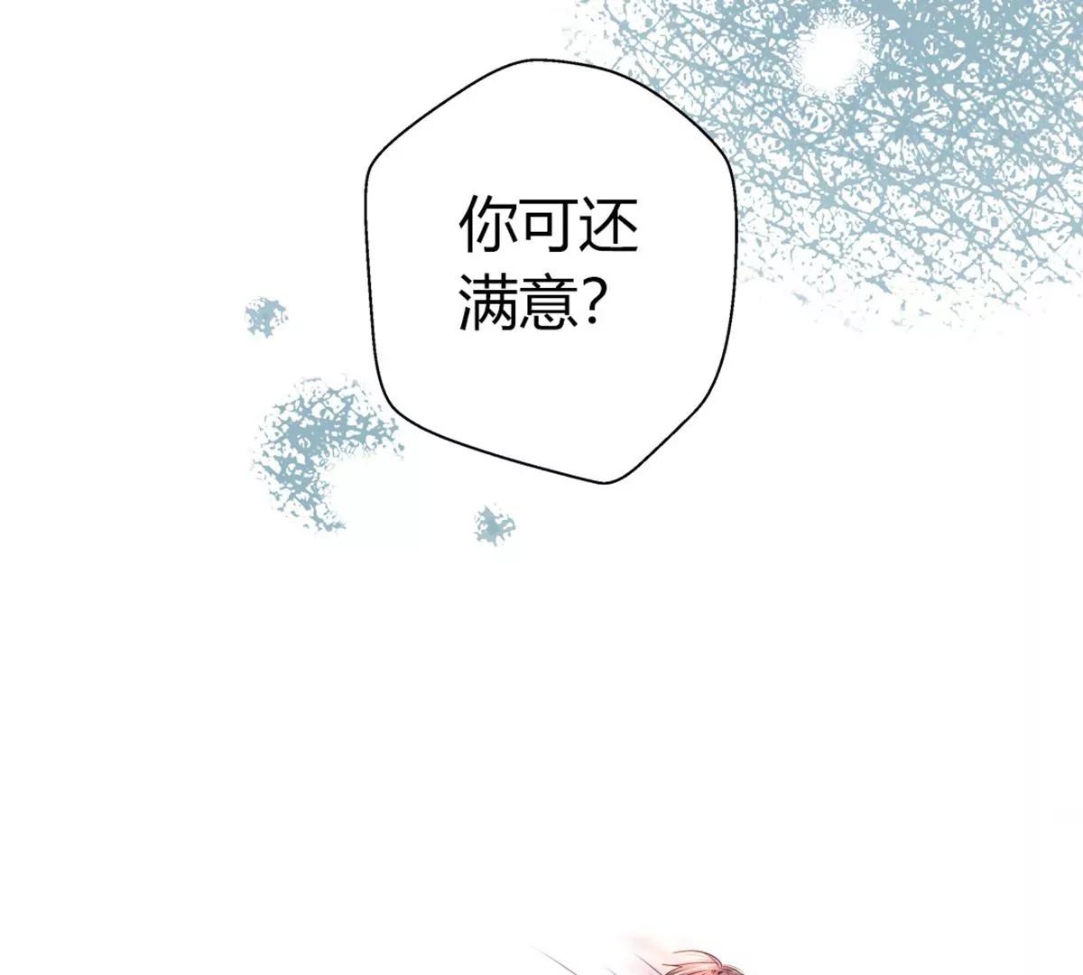 《坏坏娇妻甜甜宠》第12话 君丝萝的绝地反击！ 第43页