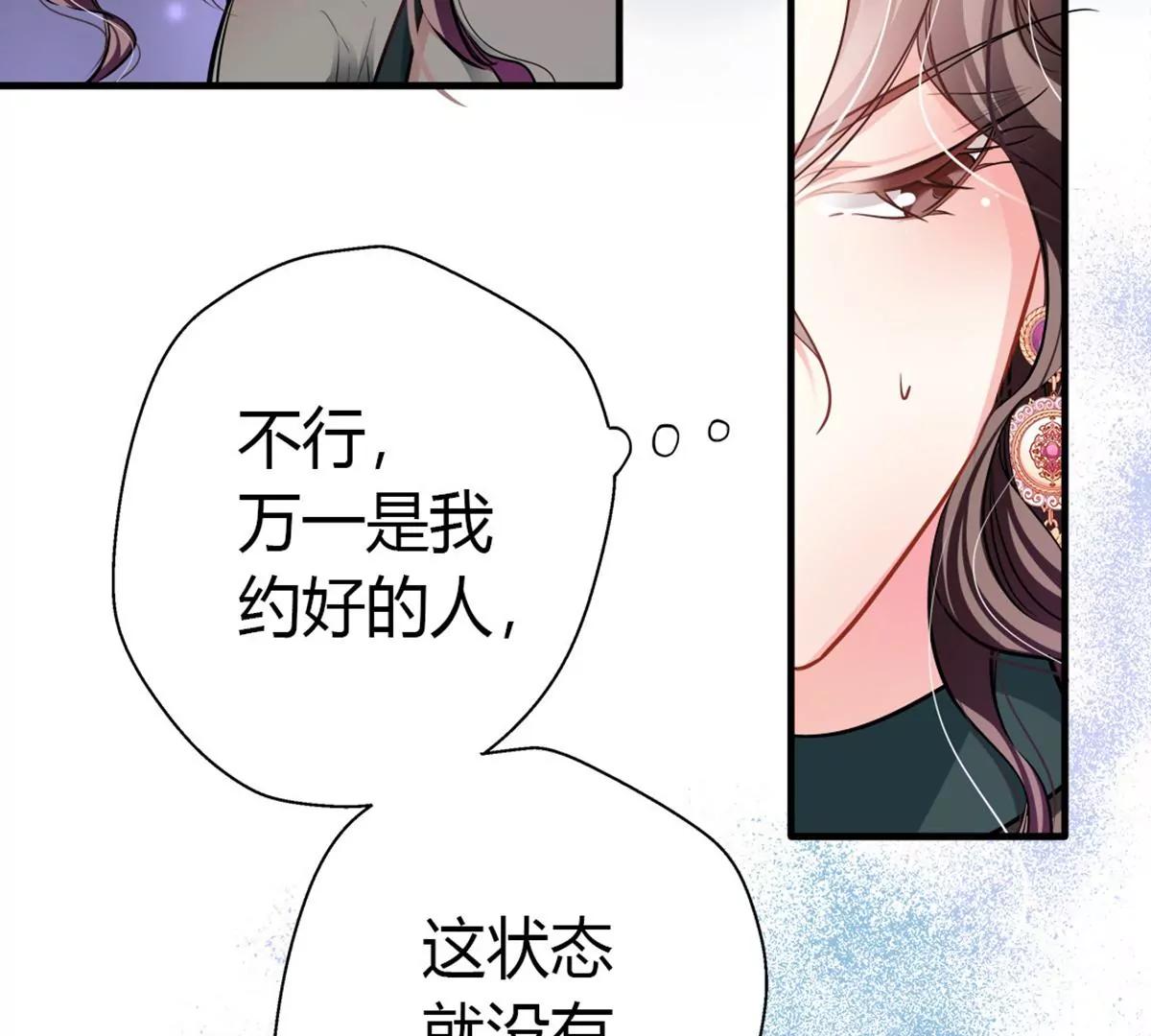 《坏坏娇妻甜甜宠》第12话 君丝萝的绝地反击！ 第5页